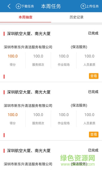 智慧物業(yè)管理平臺 v3.3.8 安卓版 1