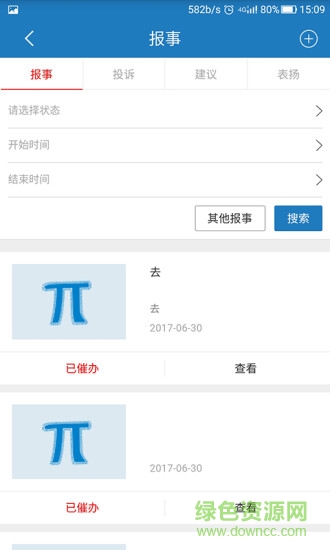 智慧物業(yè)管理平臺 v3.3.8 安卓版 2