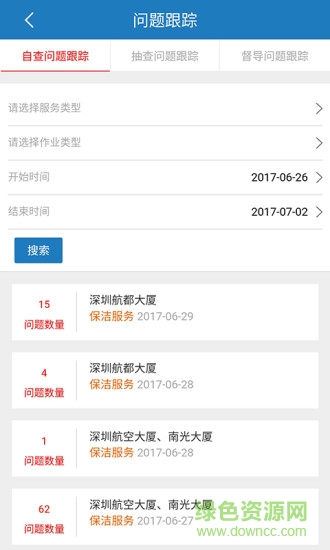 智慧物業(yè)管理平臺 v3.3.8 安卓版 3
