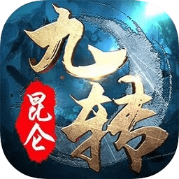 百戰(zhàn)天下九轉(zhuǎn)昆侖手游3456
