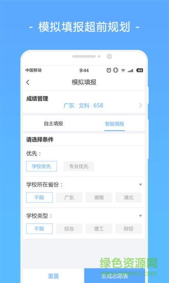 高考君手機(jī)版 v1.5.3 安卓版 1