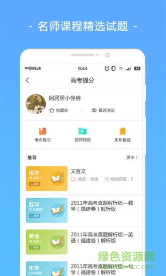 高考君手機(jī)版 v1.5.3 安卓版 2
