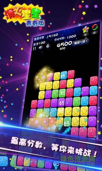消滅星星青春版去廣告清爽版 v5.0 安卓官方正版 3