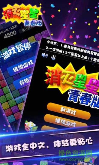 消滅星星青春版去廣告清爽版 v5.0 安卓官方正版 2