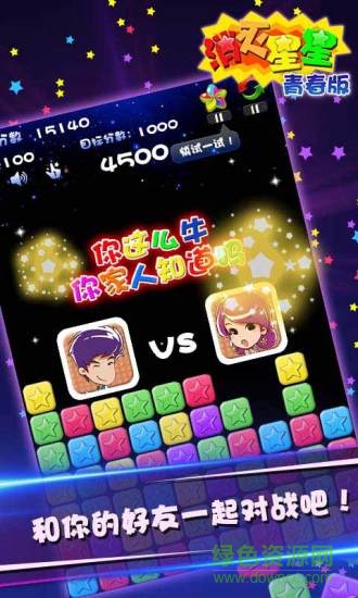 消滅星星青春版去廣告清爽版
