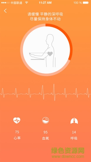 健康指環(huán)App