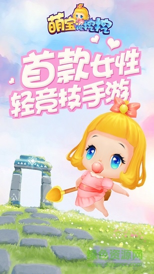 萌寶挖挖挖九游版手游 v1.0.1 安卓版 0