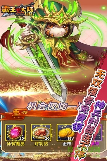 群雄起源1.6