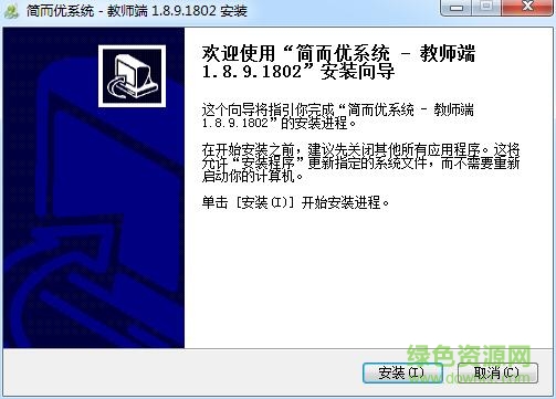 簡而優(yōu)客戶端(教師版) v1.8.9.1802 官方pc版 0