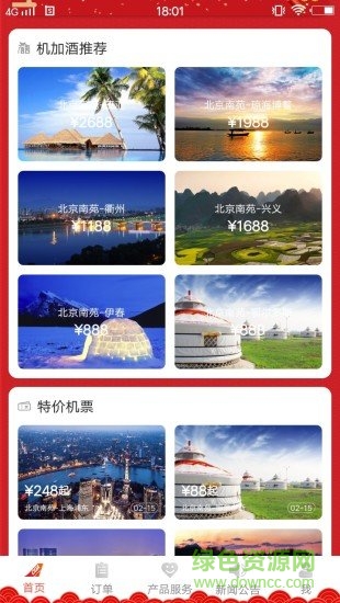 聯(lián)合航空機票查詢(中國聯(lián)航) v4.0.6 官方安卓版 0