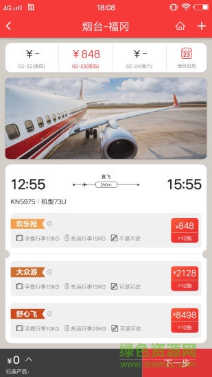聯(lián)合航空機票查詢(中國聯(lián)航) v4.0.6 官方安卓版 2