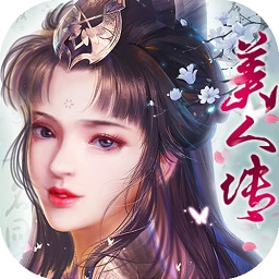美人傳百度客戶(hù)端