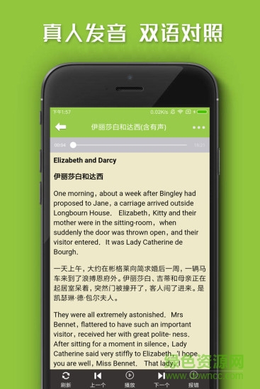 中英文雙語小說閱讀 v5.0 安卓版 3