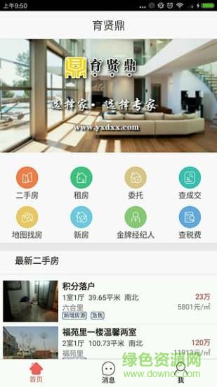 育賢鼎 v2.0.1 安卓版 1
