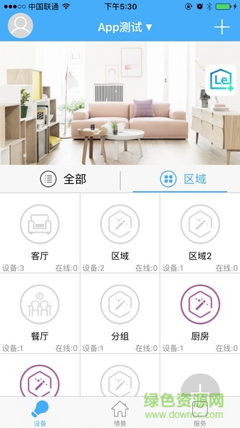 樂(lè)式智能系統(tǒng)app(Le) v3.7.3 安卓版 2