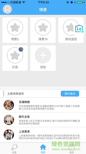 樂(lè)式智能系統(tǒng)app(Le) v3.7.3 安卓版 3