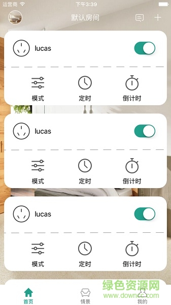 全屋智能app