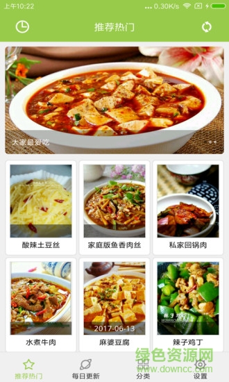 布丁菜譜app v3.0 安卓版 0