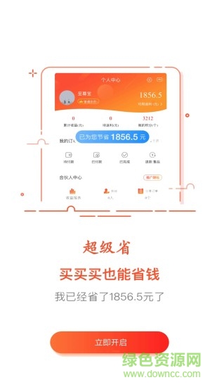超級省錢助手 v1.4.0 安卓版 2