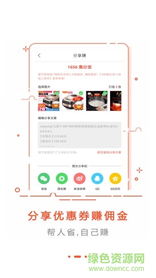 超級省錢助手 v1.4.0 安卓版 1