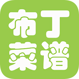布丁菜譜app