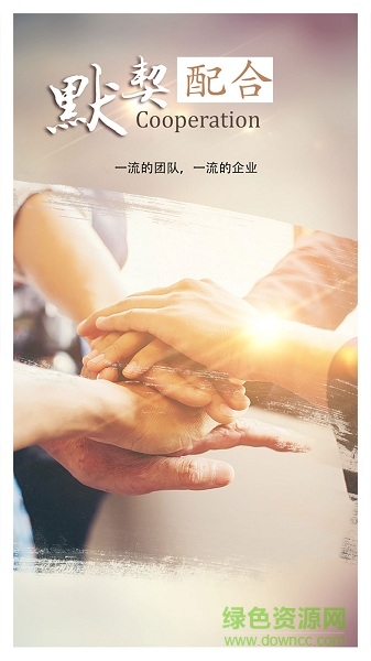 綠港員工助手app