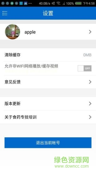 食藥專技培訓(xùn) v1.3.0131 安卓版 1