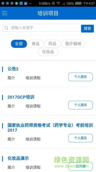 食藥專技培訓(xùn)安卓版下載