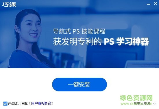 巧課(ps學習軟件)