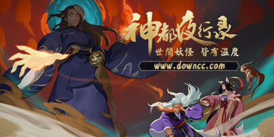 神都夜行錄