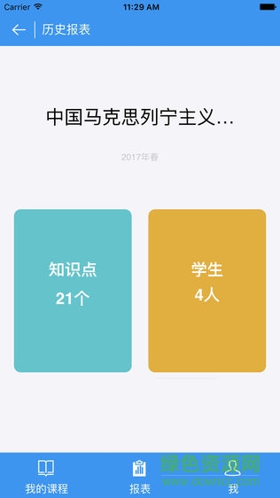 i課堂手機(jī)版 v2.2.2 安卓版 0