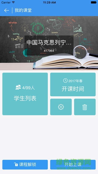 i課堂手機(jī)版 v2.2.2 安卓版 1