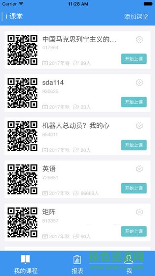 i課堂app