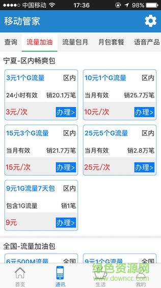 寧夏移動手機(jī)流量管家 v6.1.2 安卓版 0