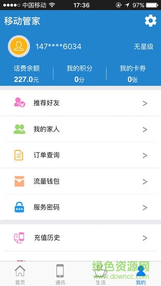寧夏移動手機(jī)流量管家 v6.1.2 安卓版 1