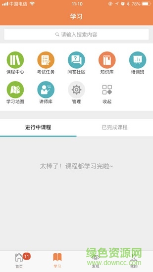 臨港學(xué)院 v2.19.0 安卓版 0