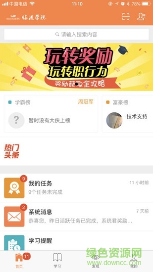 臨港學(xué)院 臨港學(xué)院安卓版下載