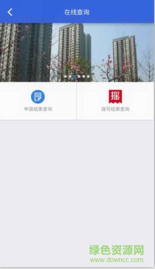 重慶公共租賃房 v2.0.6 安卓版 2