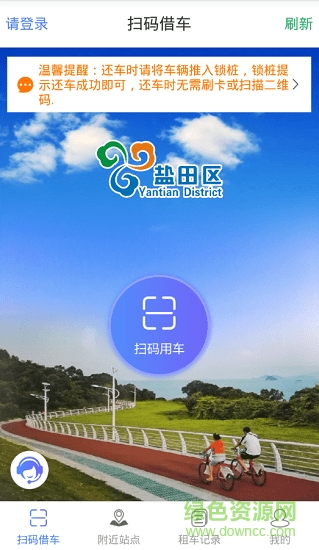 深圳市鹽田綠動app v1.2.4 安卓版 2