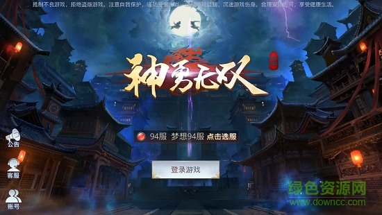 神勇無雙ios