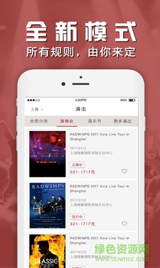 MaxInFun票務(wù)(演唱會(huì)購(gòu)票) v1.1.2 安卓版 1