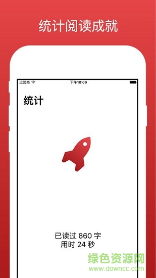 火箭閱讀(快速閱讀app) v1.2 安卓版 3
