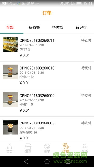 康帕斯餐飲管理 v1.0 安卓版 2
