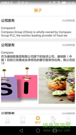 康帕斯餐飲管理 v1.0 安卓版 1