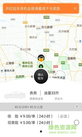歡程出行app v2.0.4 安卓版 1