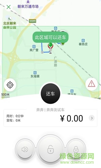歡程出行app v2.0.4 安卓版 2