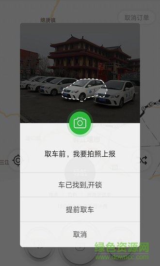歡程出行app