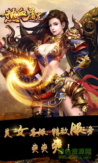 熱血屠龍威力版手游 v2.1.0 安卓版 0