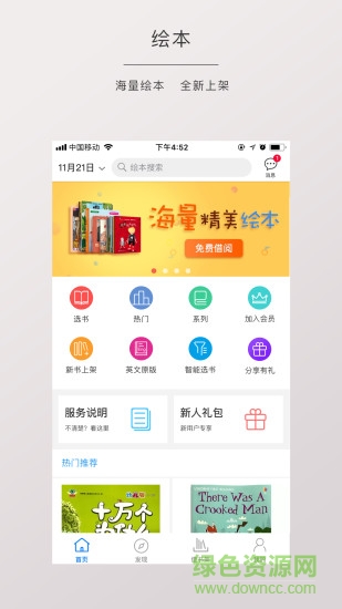 博鳥(niǎo)繪本軟件 v3.0.77 安卓版 0