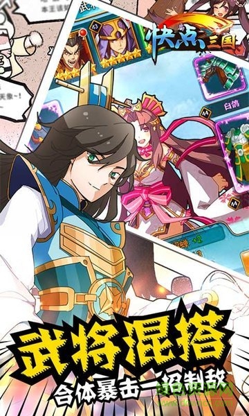 qq快點(diǎn)三國